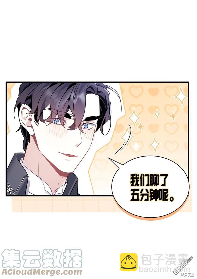 《虽然我是继母， 但女儿也太可爱了》第48话 第30页