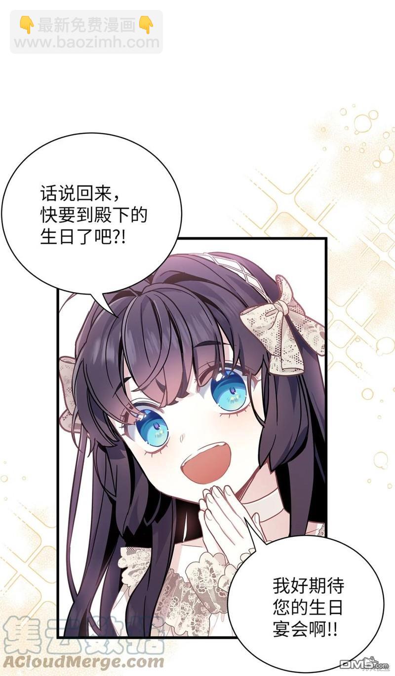《虽然我是继母， 但女儿也太可爱了》第48话 第33页