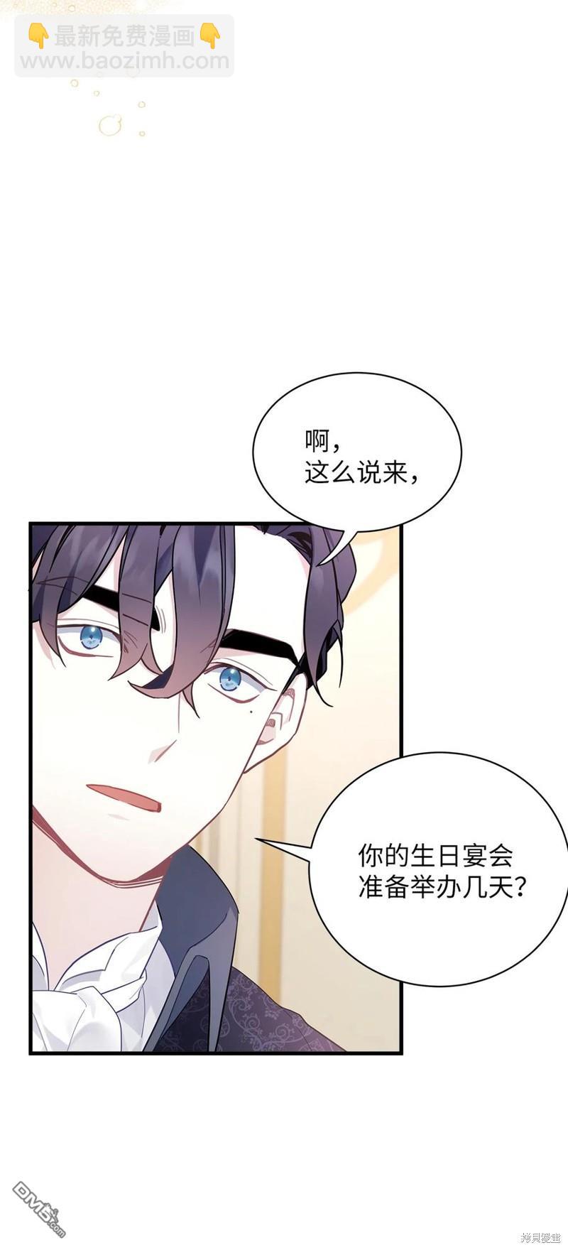 《虽然我是继母， 但女儿也太可爱了》第48话 第34页