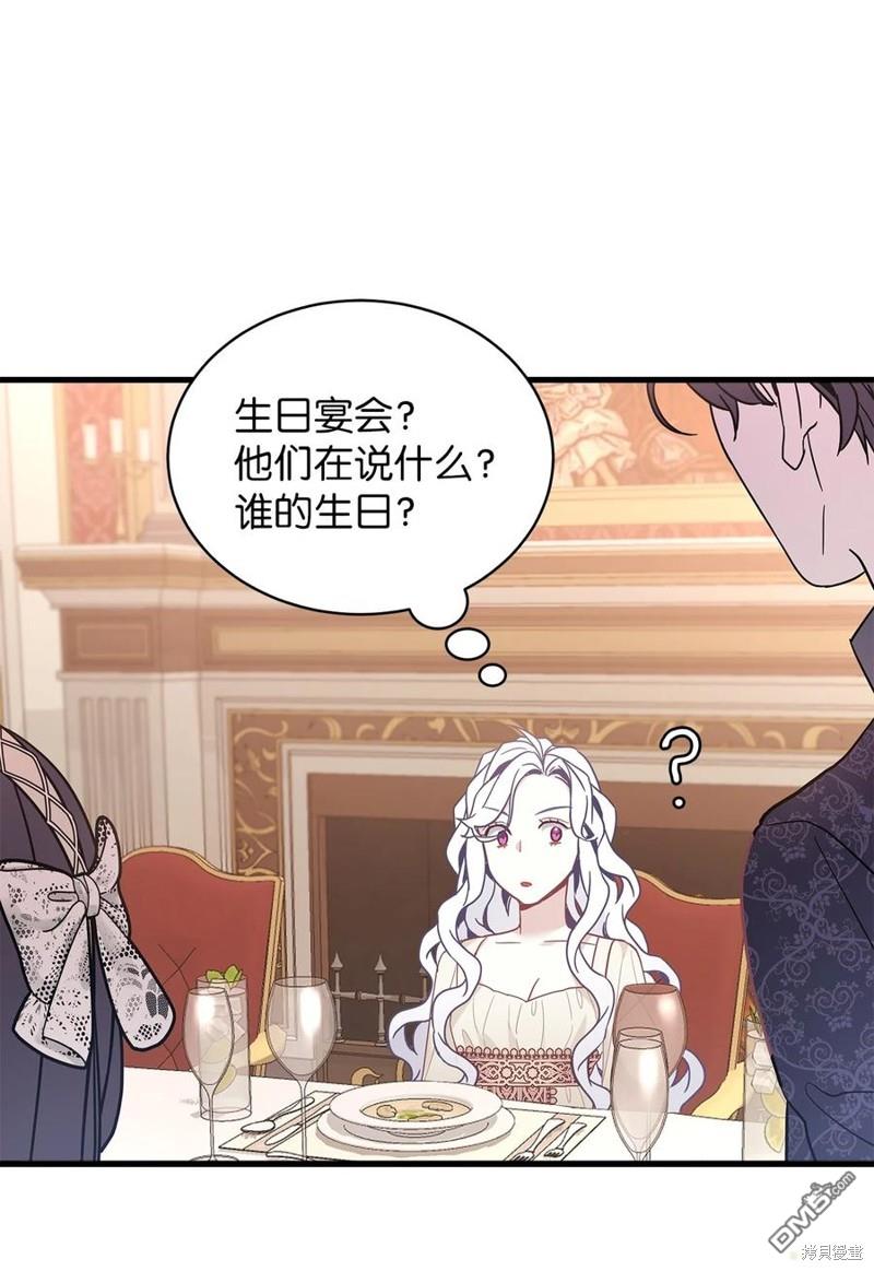 《虽然我是继母， 但女儿也太可爱了》第48话 第35页
