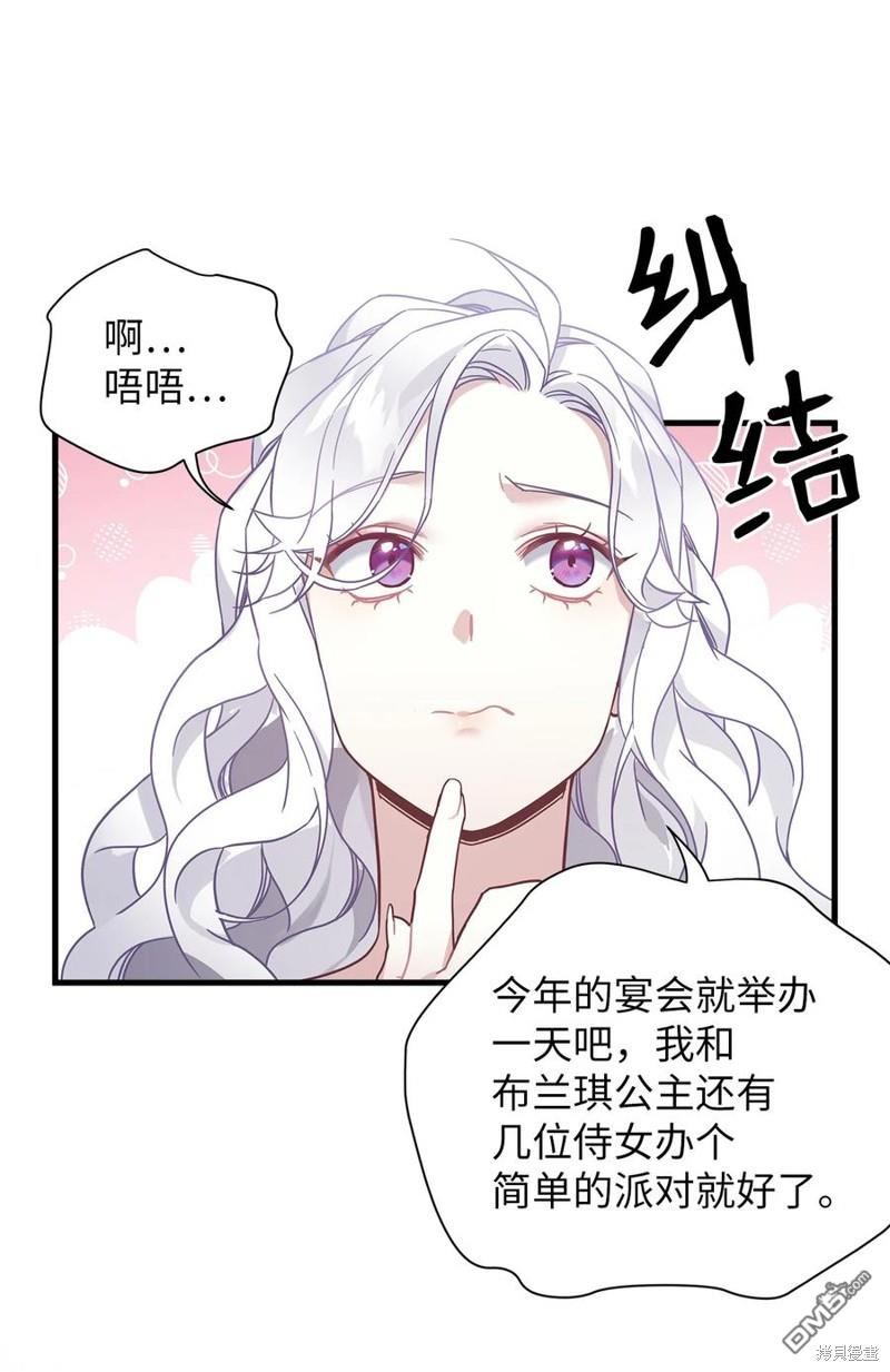 《虽然我是继母， 但女儿也太可爱了》第48话 第37页