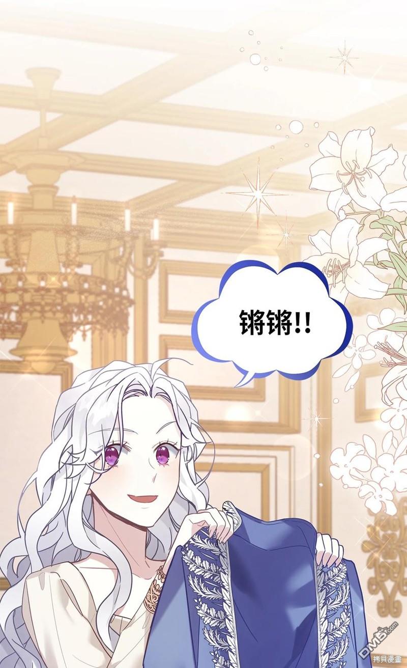 《虽然我是继母， 但女儿也太可爱了》第48话 第3页