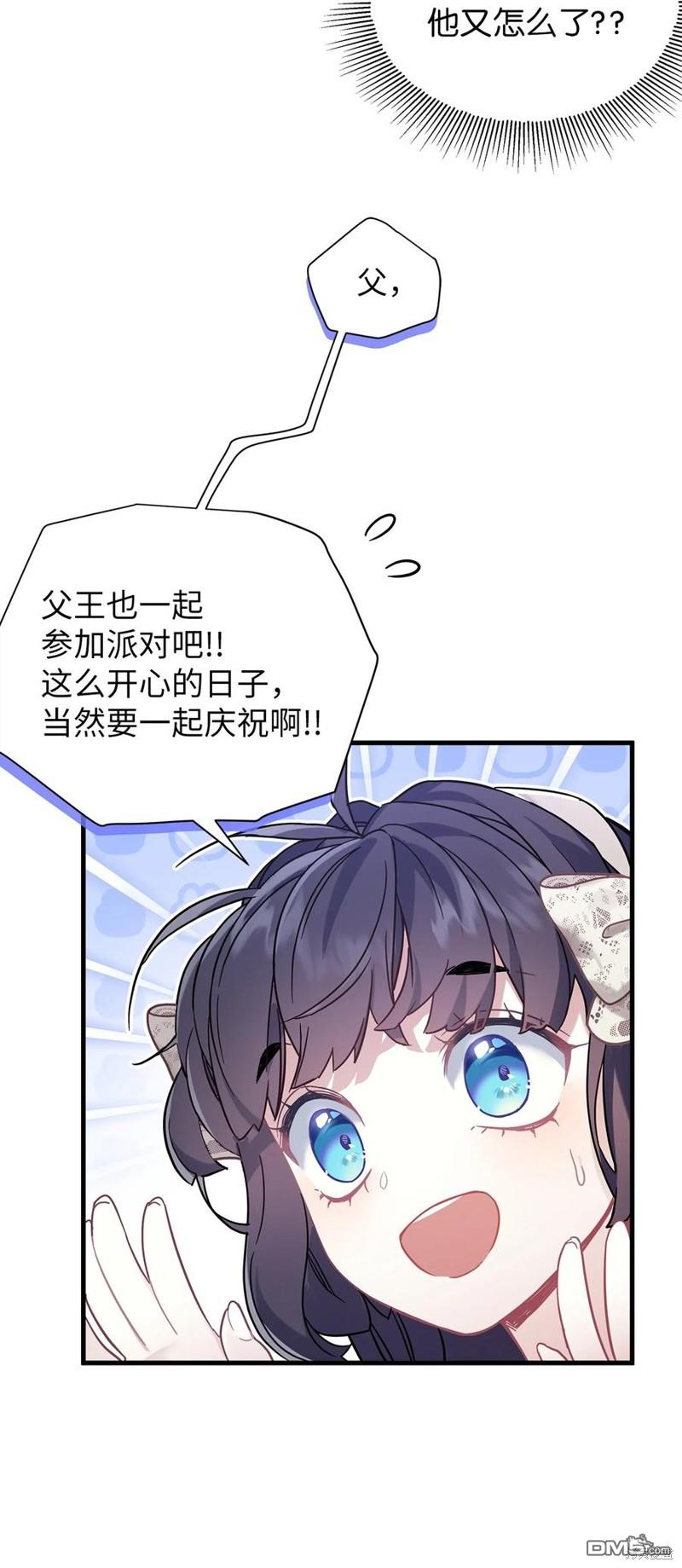 《虽然我是继母， 但女儿也太可爱了》第48话 第40页