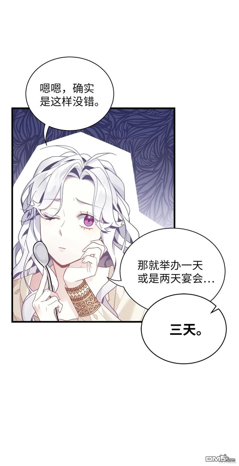 《虽然我是继母， 但女儿也太可爱了》第48话 第44页
