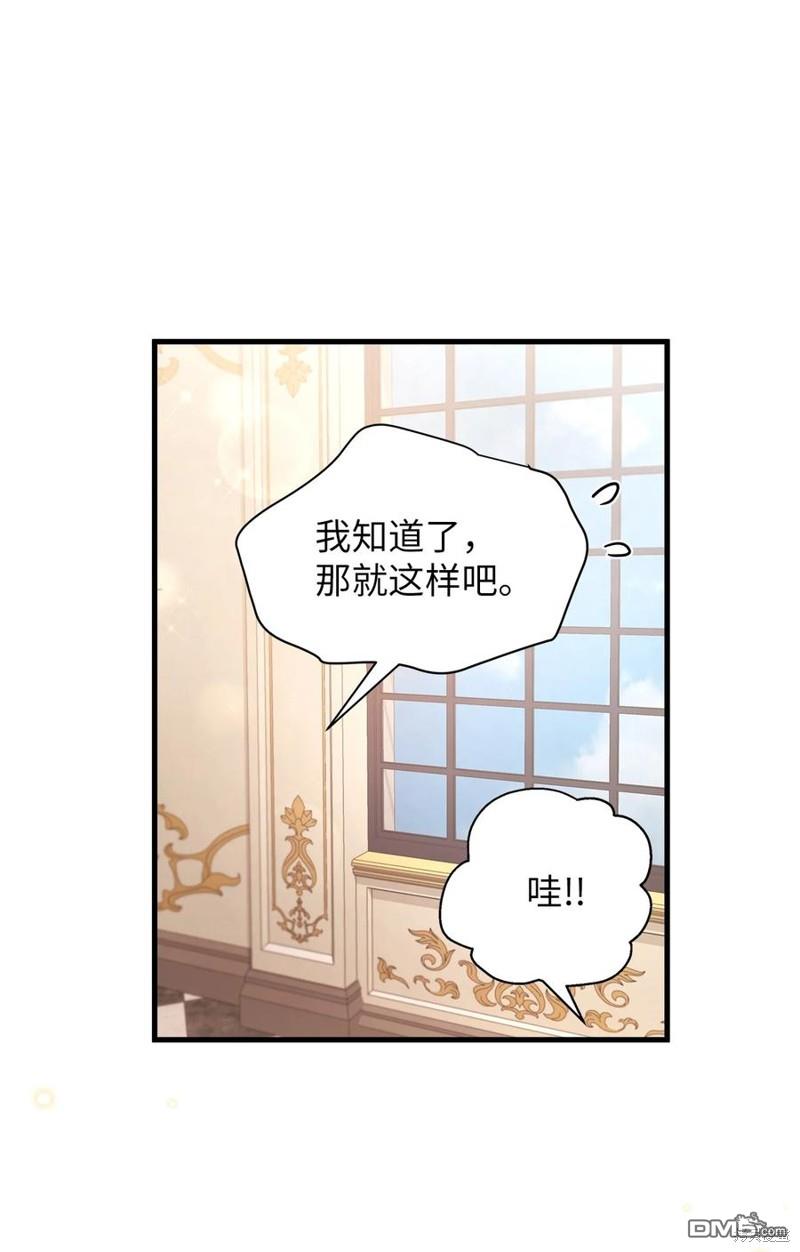 《虽然我是继母， 但女儿也太可爱了》第48话 第49页