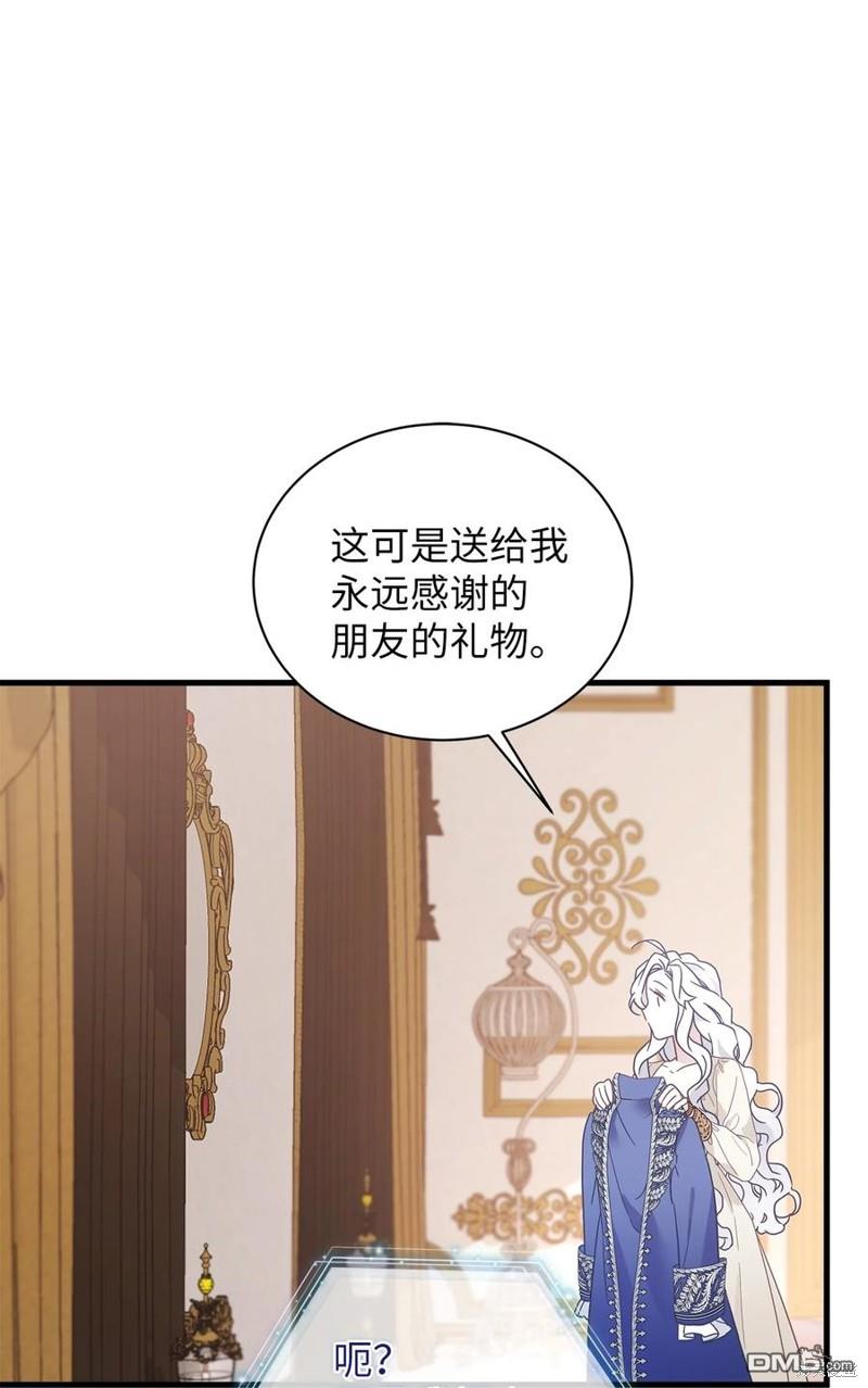 《虽然我是继母， 但女儿也太可爱了》第48话 第8页