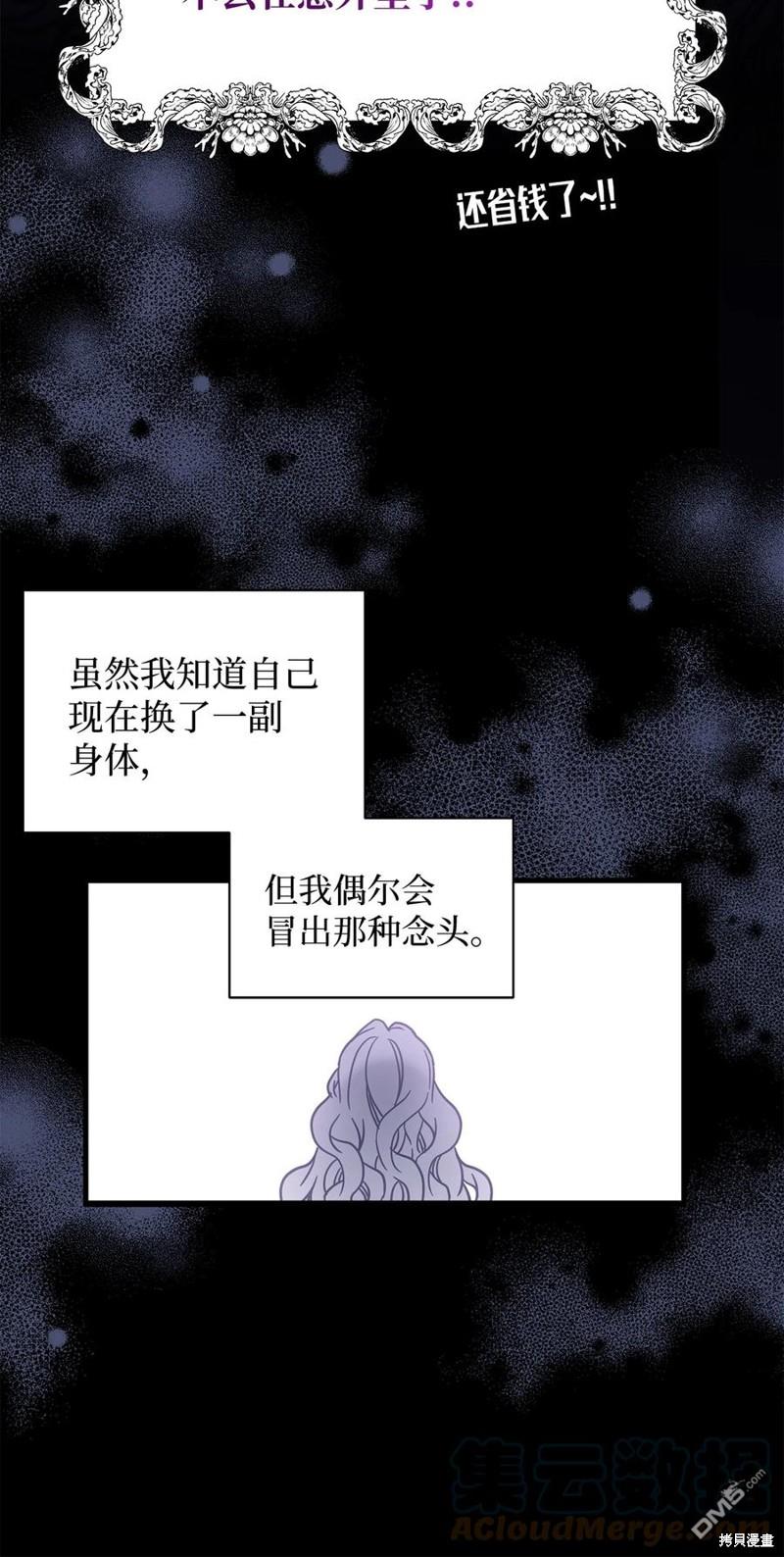 《虽然我是继母， 但女儿也太可爱了》第49话 第16页