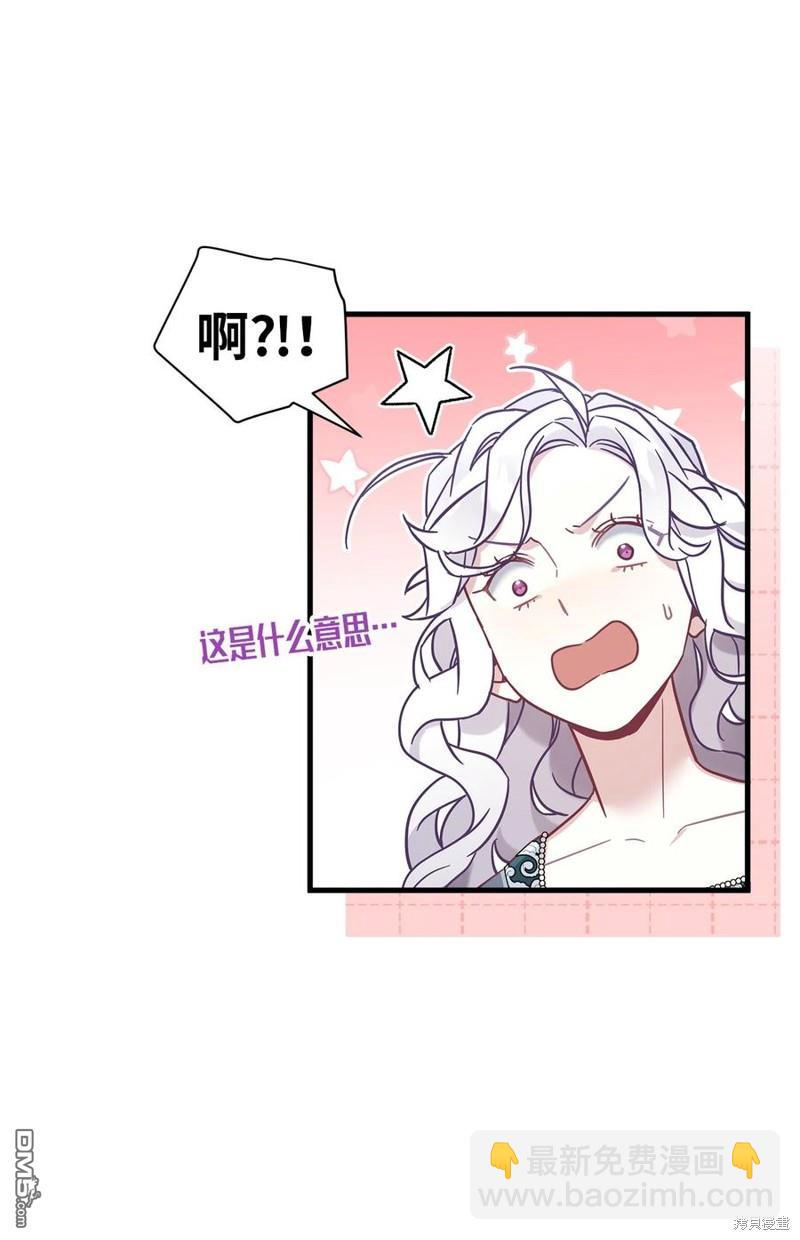 《虽然我是继母， 但女儿也太可爱了》第49话 第23页