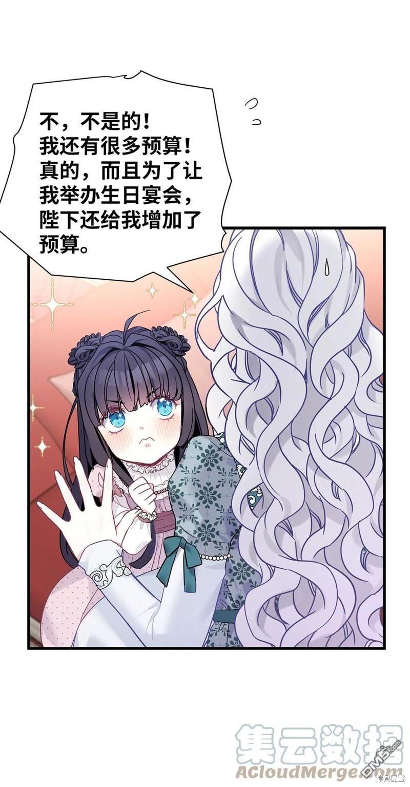《虽然我是继母， 但女儿也太可爱了》第49话 第25页