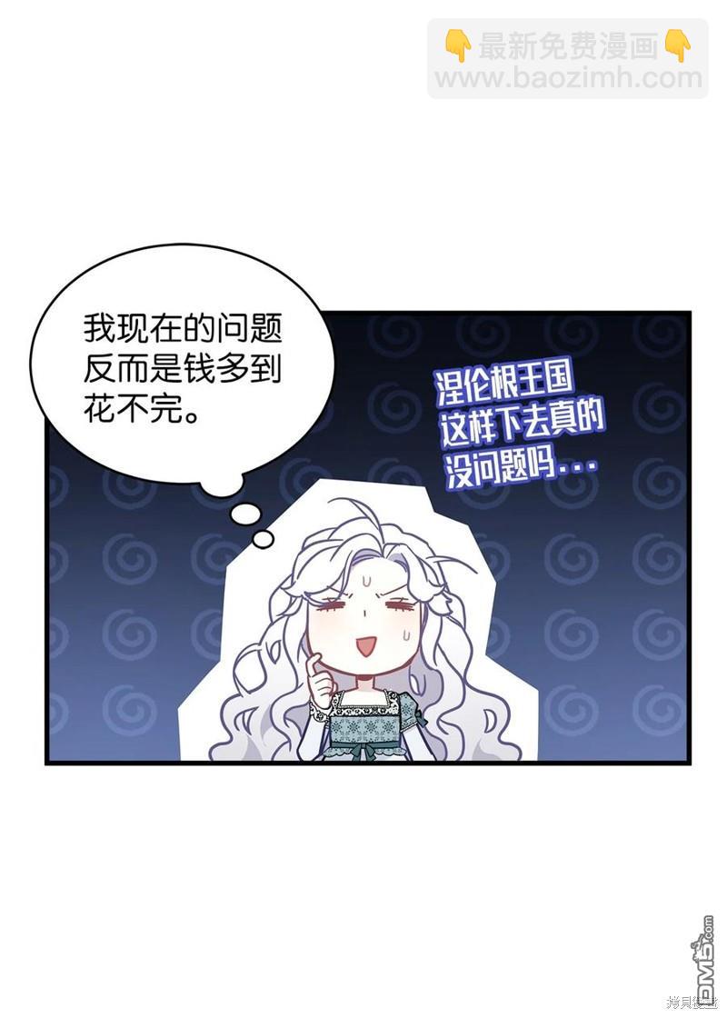 《虽然我是继母， 但女儿也太可爱了》第49话 第26页