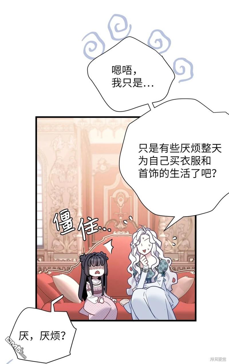 《虽然我是继母， 但女儿也太可爱了》第49话 第27页