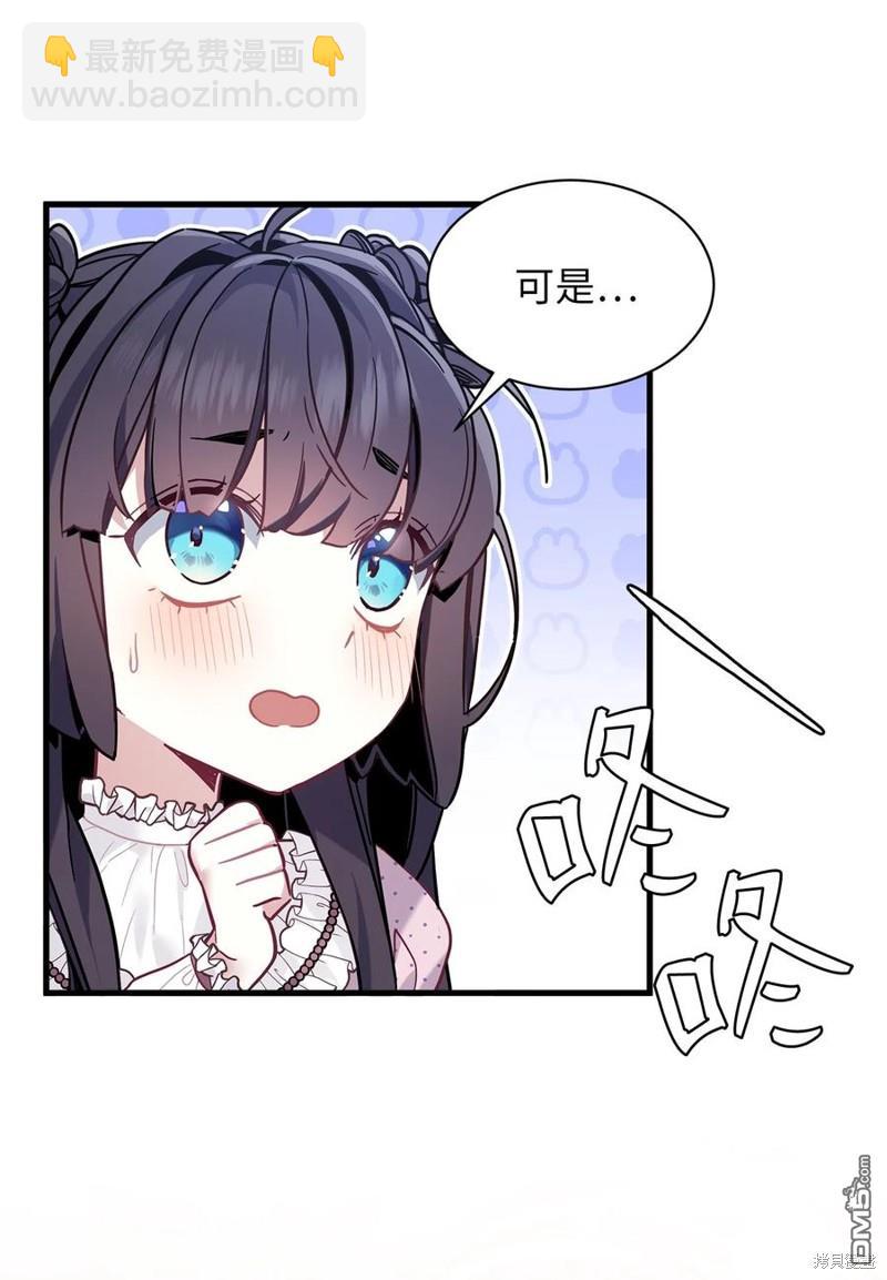 《虽然我是继母， 但女儿也太可爱了》第49话 第35页