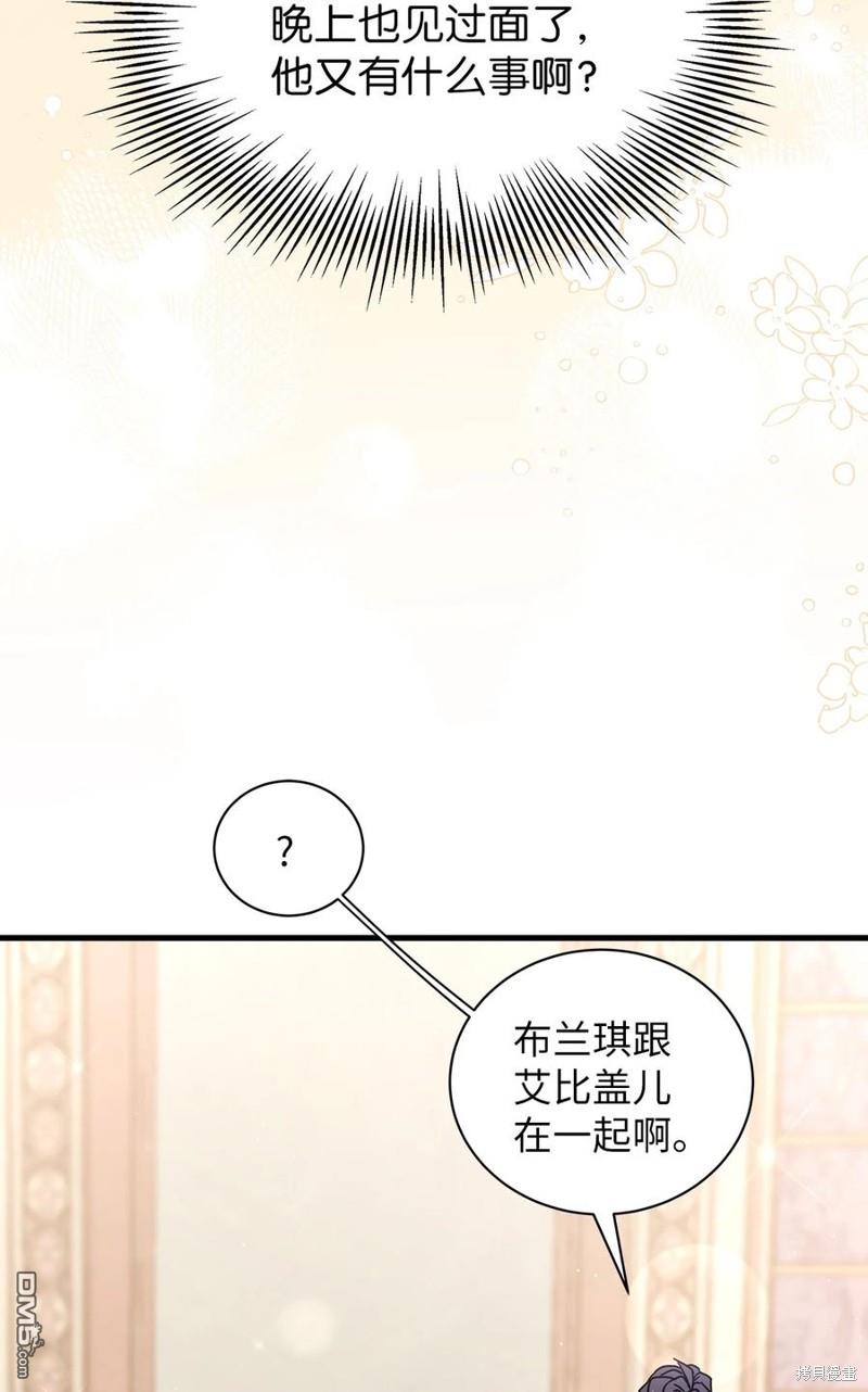 《虽然我是继母， 但女儿也太可爱了》第49话 第39页