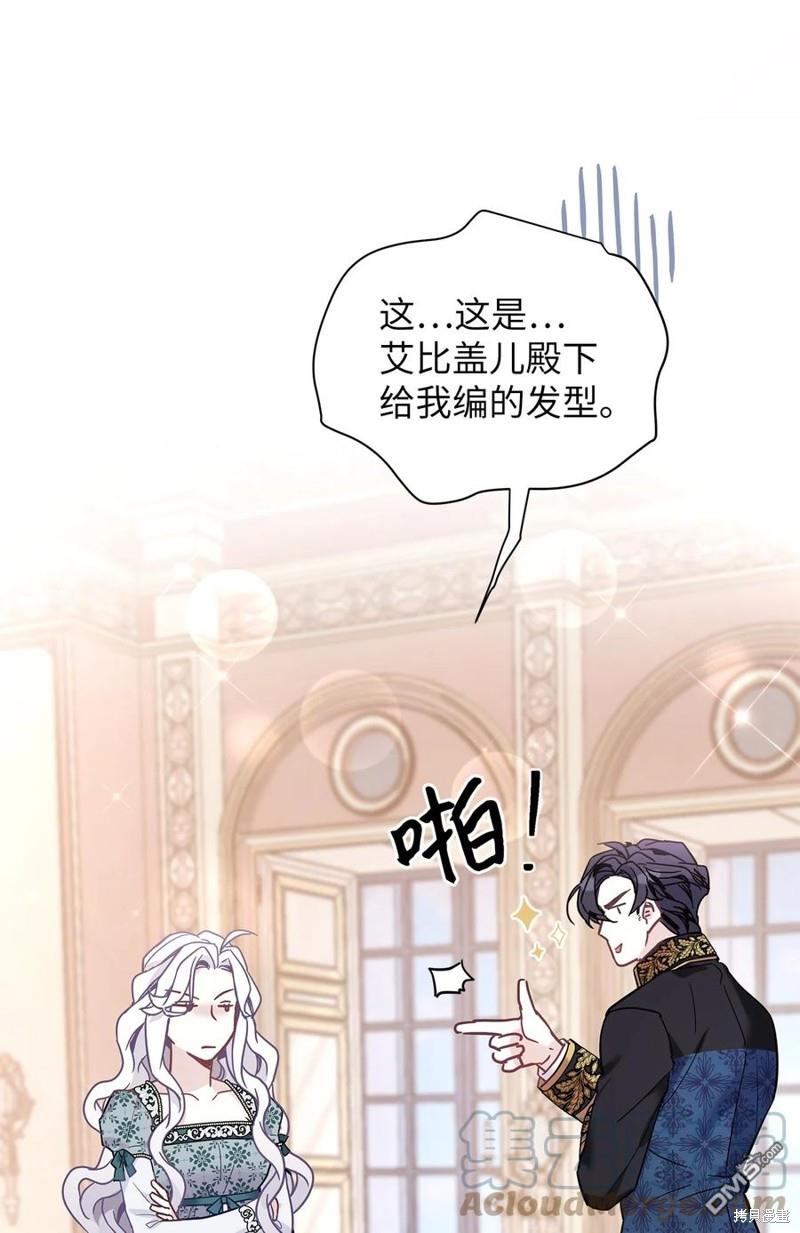 《虽然我是继母， 但女儿也太可爱了》第49话 第43页