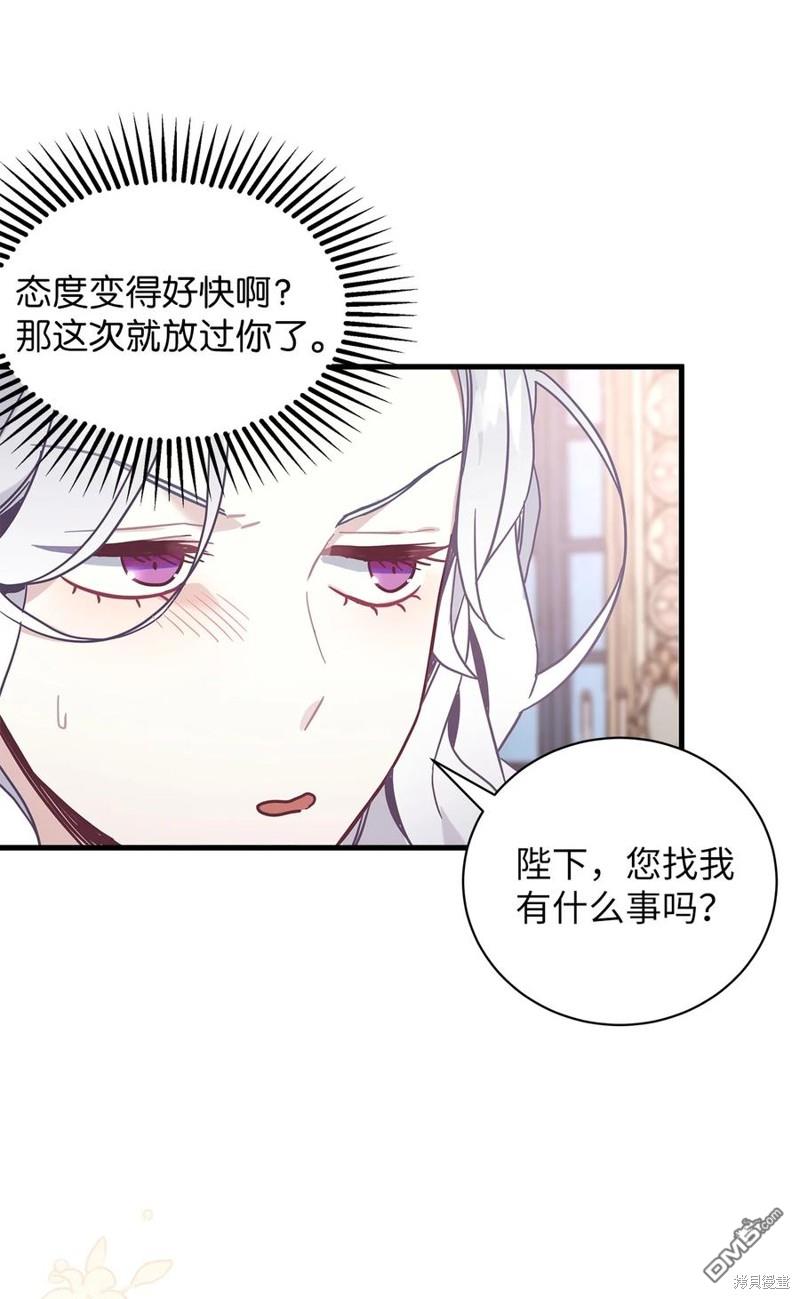 《虽然我是继母， 但女儿也太可爱了》第49话 第45页