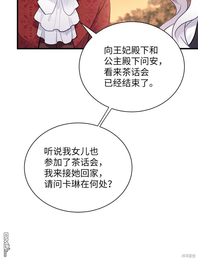 《虽然我是继母， 但女儿也太可爱了》第47话 第11页
