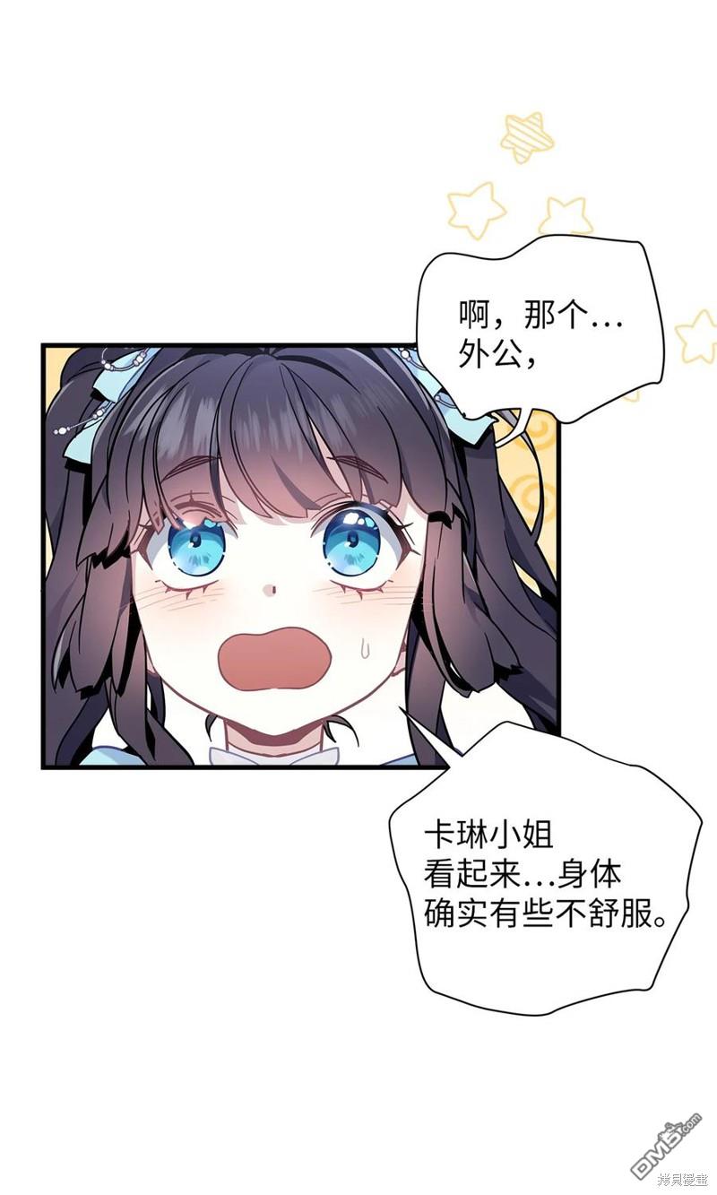 《虽然我是继母， 但女儿也太可爱了》第47话 第13页