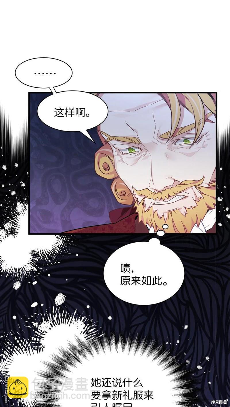 《虽然我是继母， 但女儿也太可爱了》第47话 第14页