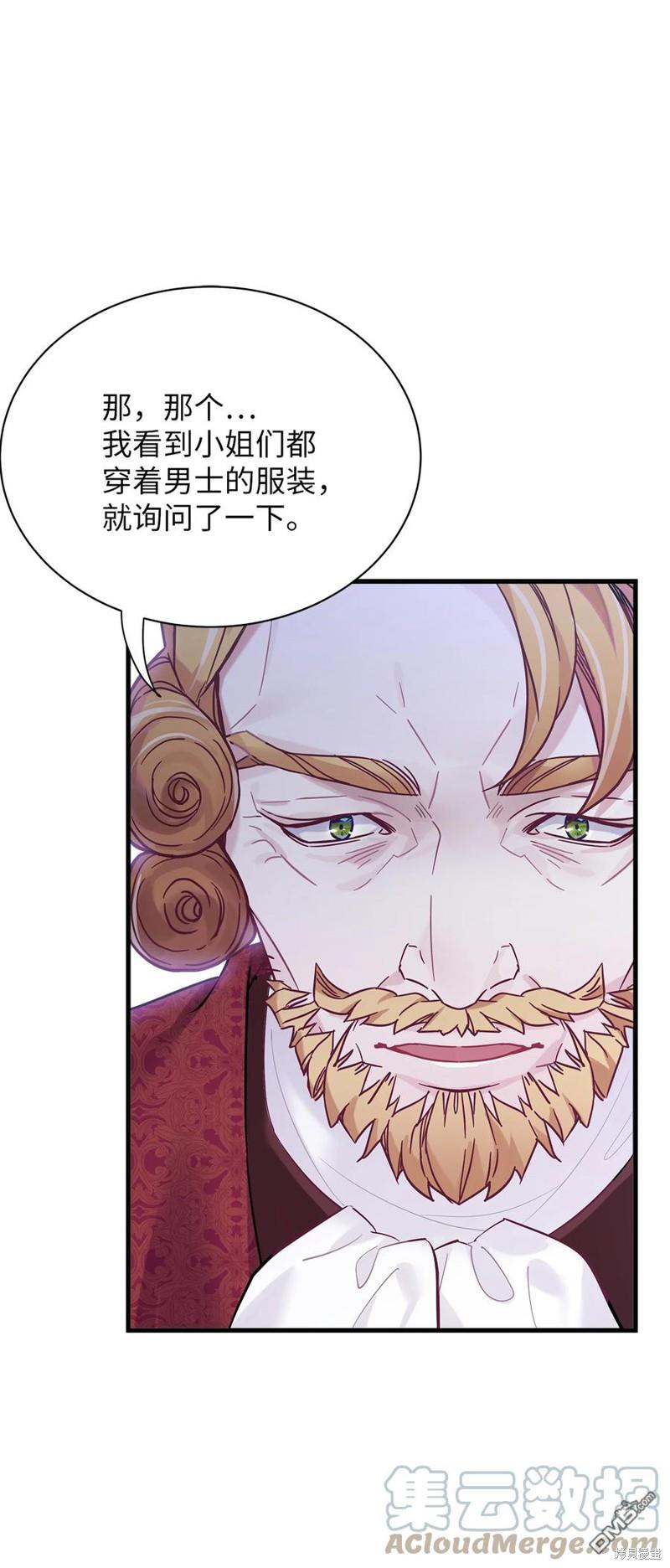 《虽然我是继母， 但女儿也太可爱了》第47话 第27页