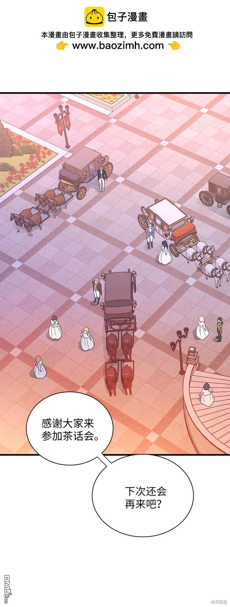 《虽然我是继母， 但女儿也太可爱了》第47话 第2页