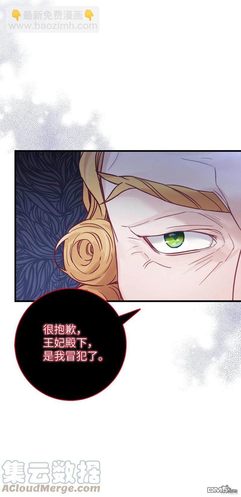 《虽然我是继母， 但女儿也太可爱了》第47话 第30页