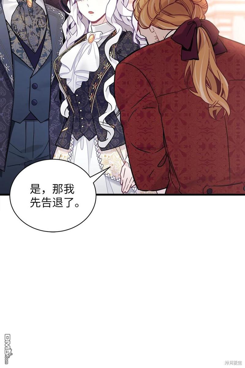《虽然我是继母， 但女儿也太可爱了》第47话 第32页