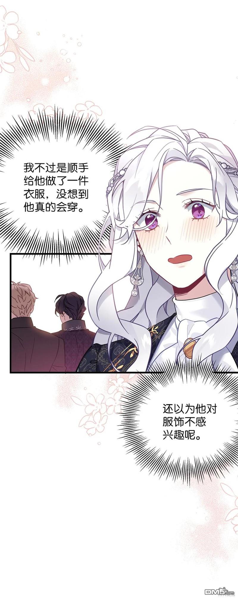 《虽然我是继母， 但女儿也太可爱了》第47话 第38页