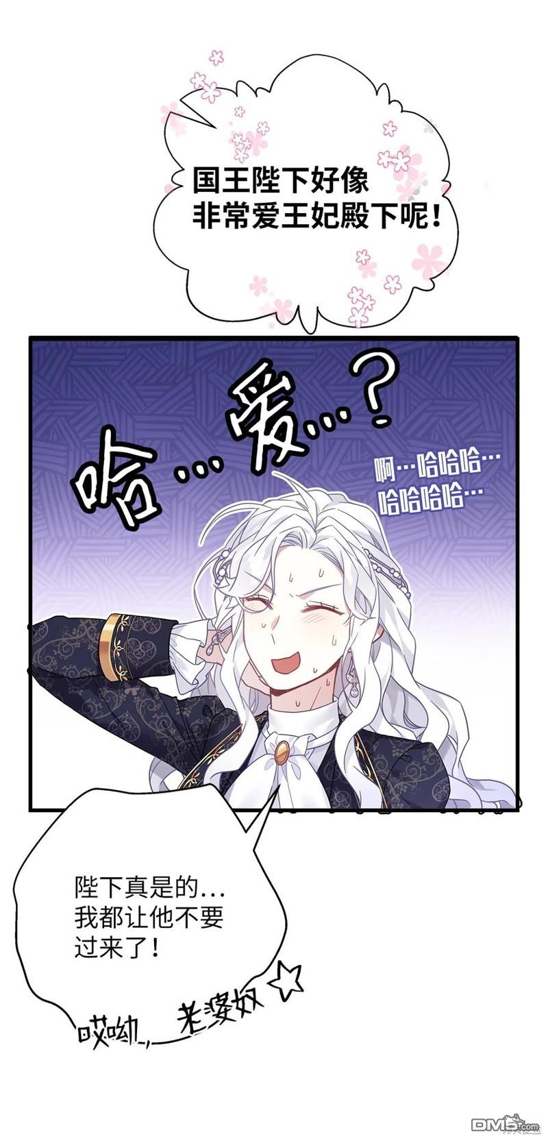 《虽然我是继母， 但女儿也太可爱了》第47话 第41页