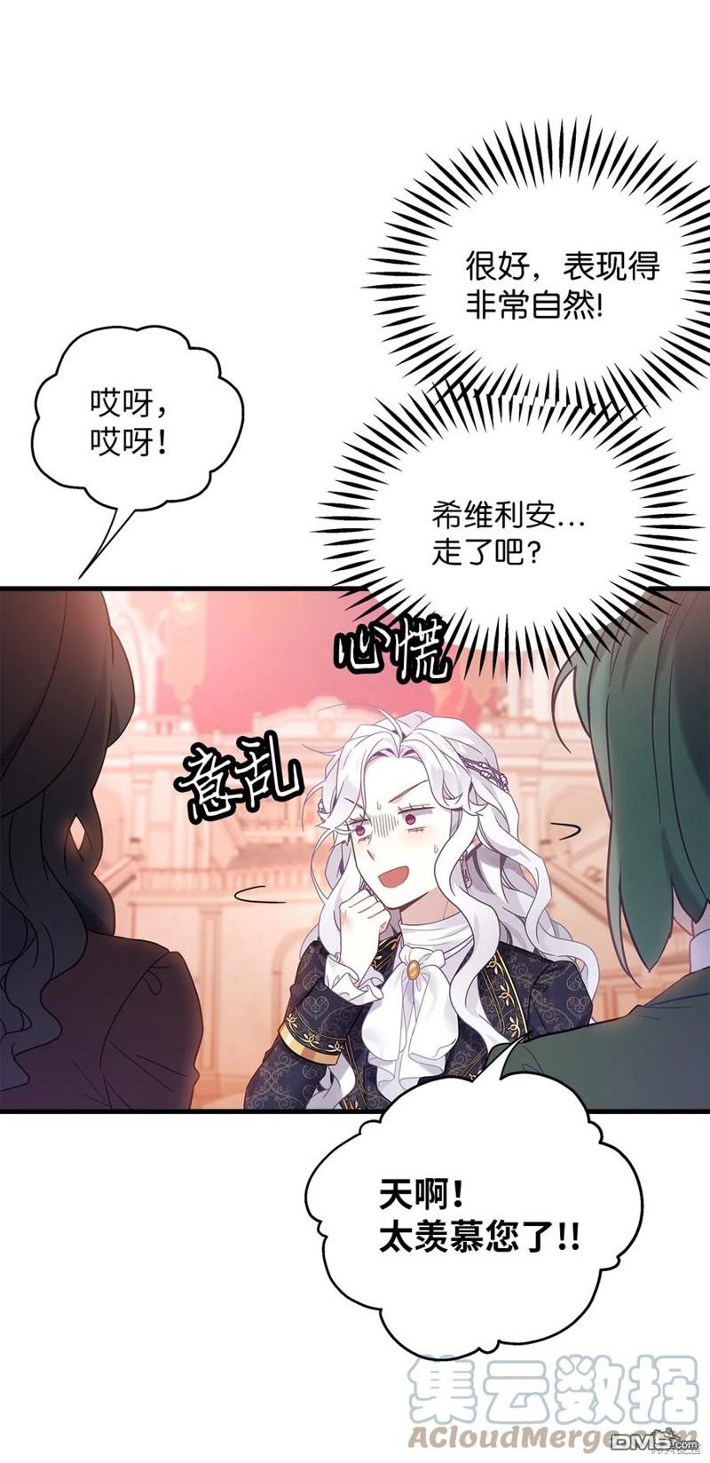 《虽然我是继母， 但女儿也太可爱了》第47话 第42页