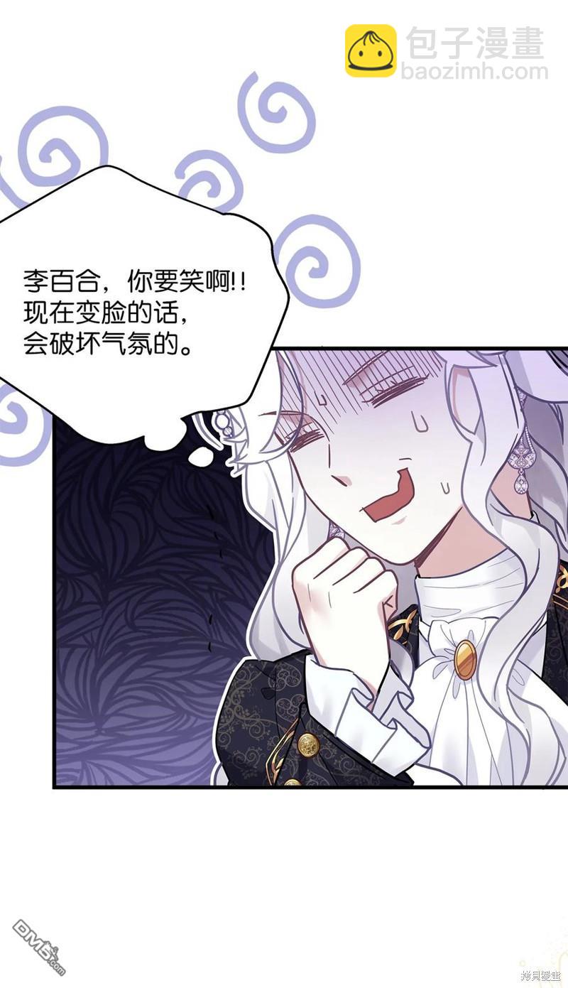 《虽然我是继母， 但女儿也太可爱了》第47话 第43页