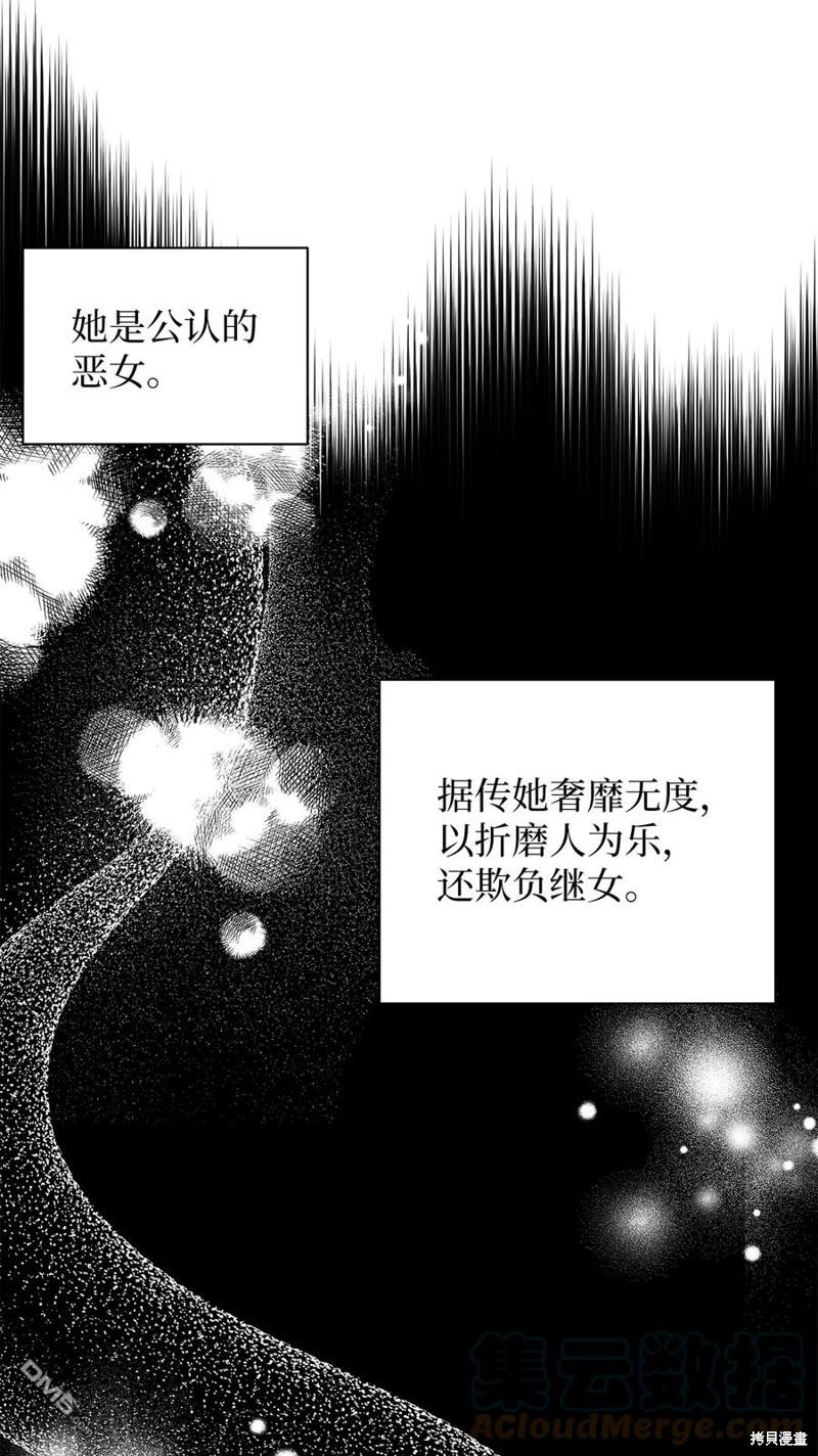 《虽然我是继母， 但女儿也太可爱了》第46话 第33页