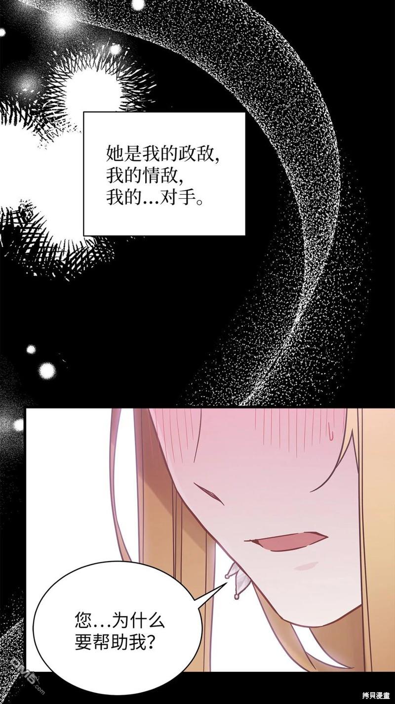 《虽然我是继母， 但女儿也太可爱了》第46话 第34页