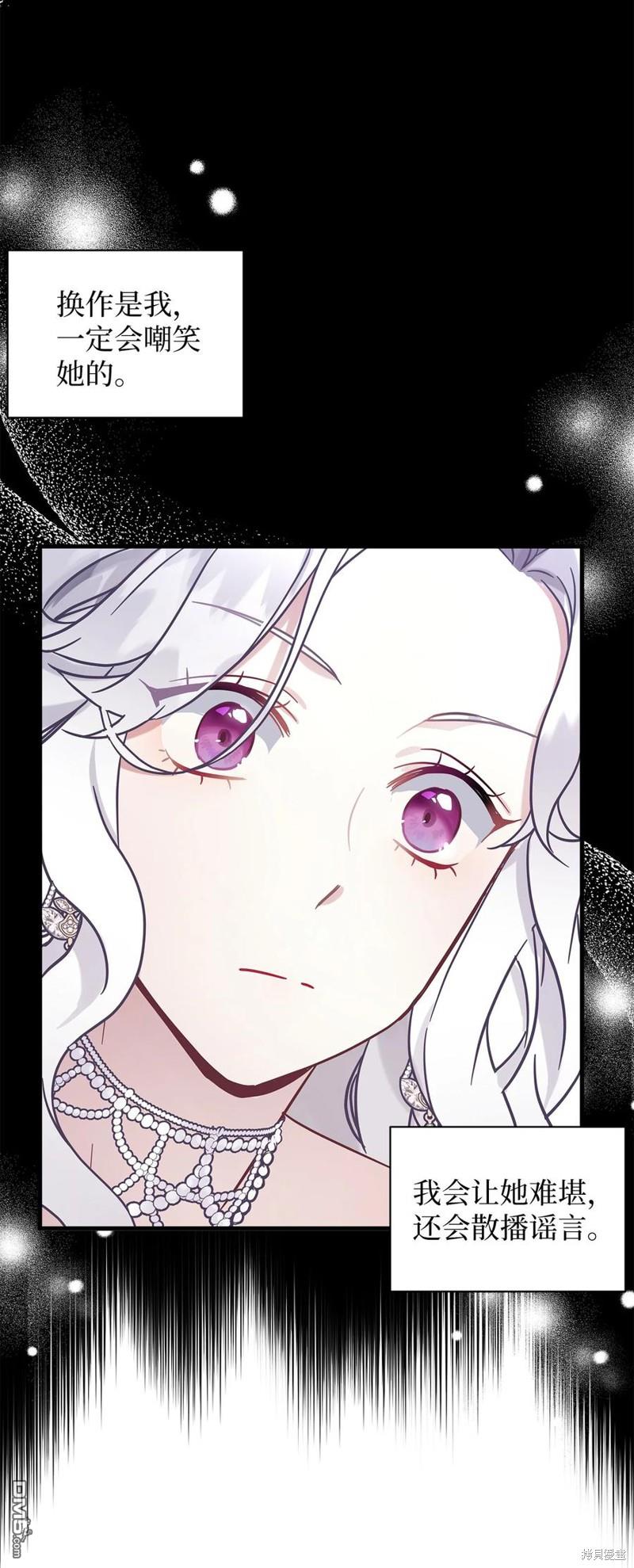《虽然我是继母， 但女儿也太可爱了》第46话 第35页