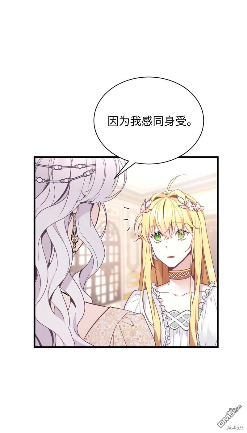 《虽然我是继母， 但女儿也太可爱了》第46话 第37页