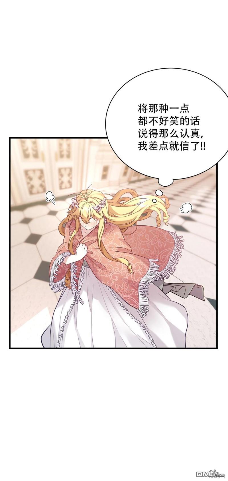 《虽然我是继母， 但女儿也太可爱了》第46话 第46页