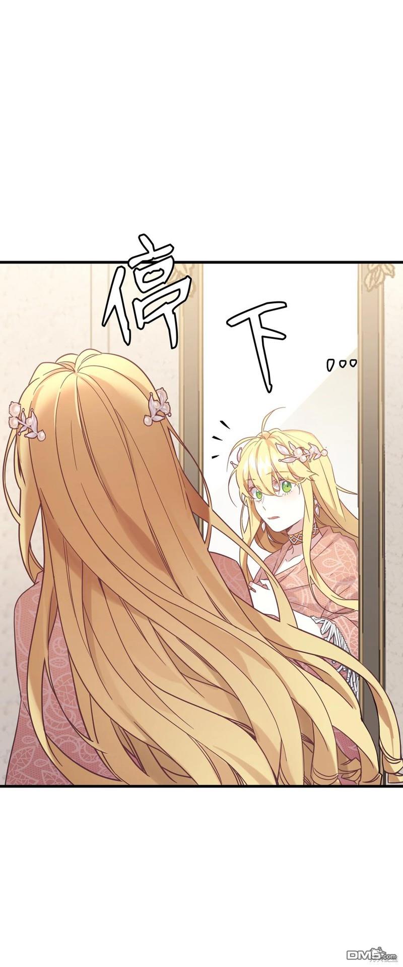 《虽然我是继母， 但女儿也太可爱了》第46话 第47页