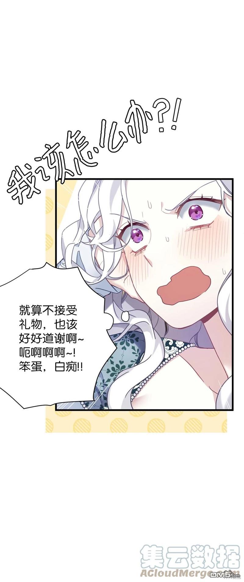 《虽然我是继母， 但女儿也太可爱了》第50话 第16页