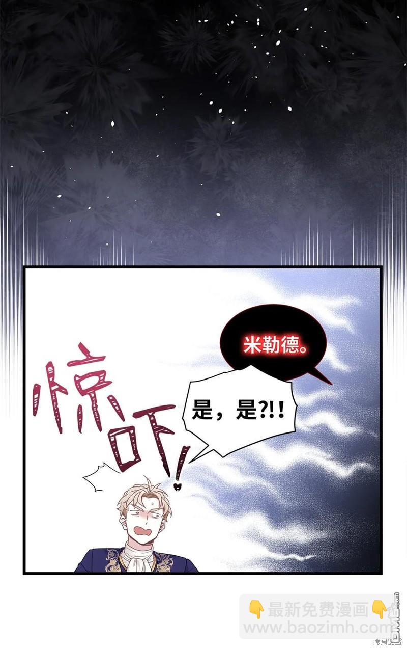 《虽然我是继母， 但女儿也太可爱了》第50话 第26页