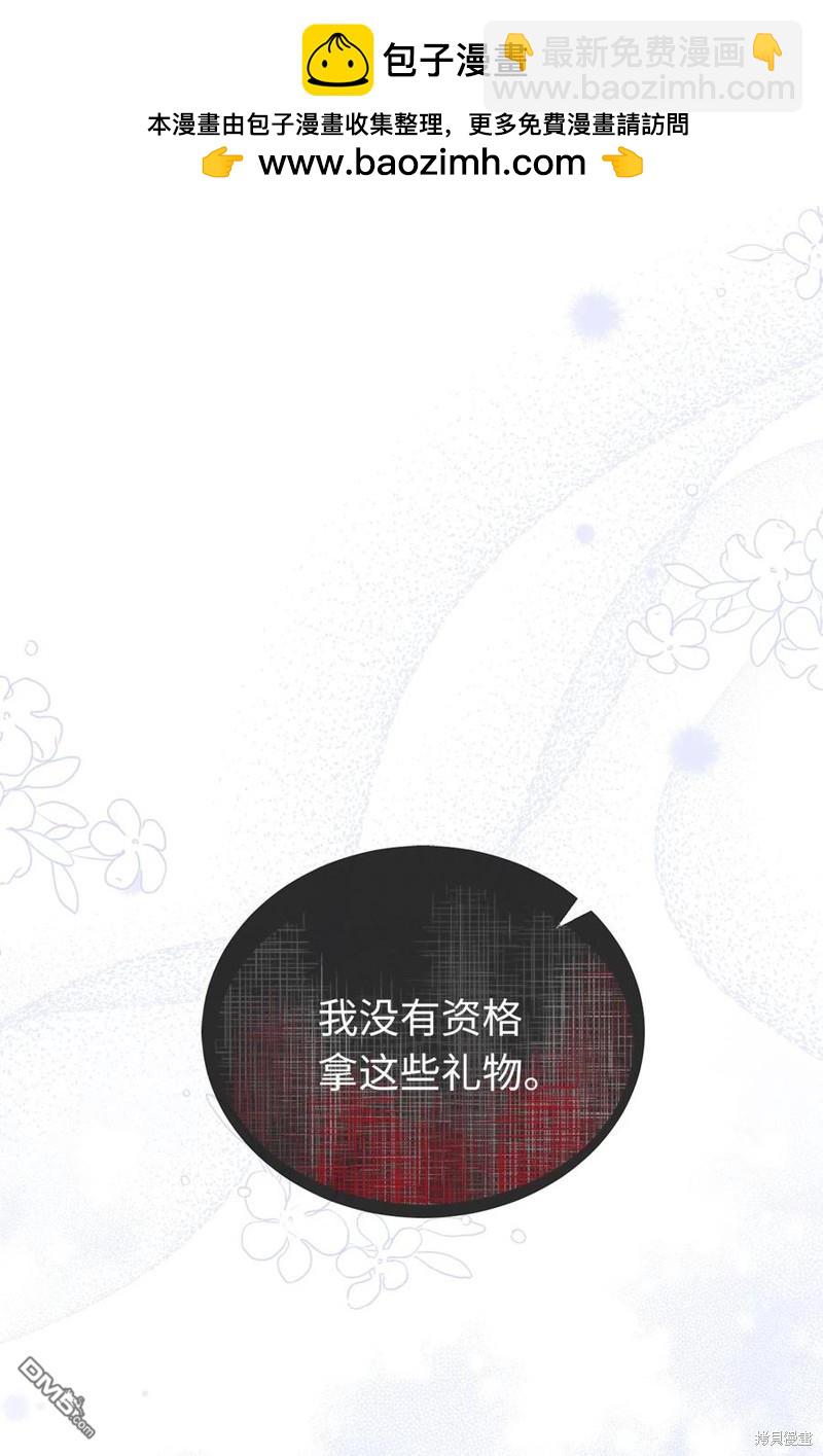 《虽然我是继母， 但女儿也太可爱了》第50话 第2页