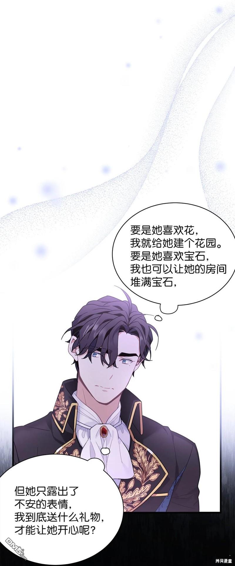 《虽然我是继母， 但女儿也太可爱了》第50话 第32页