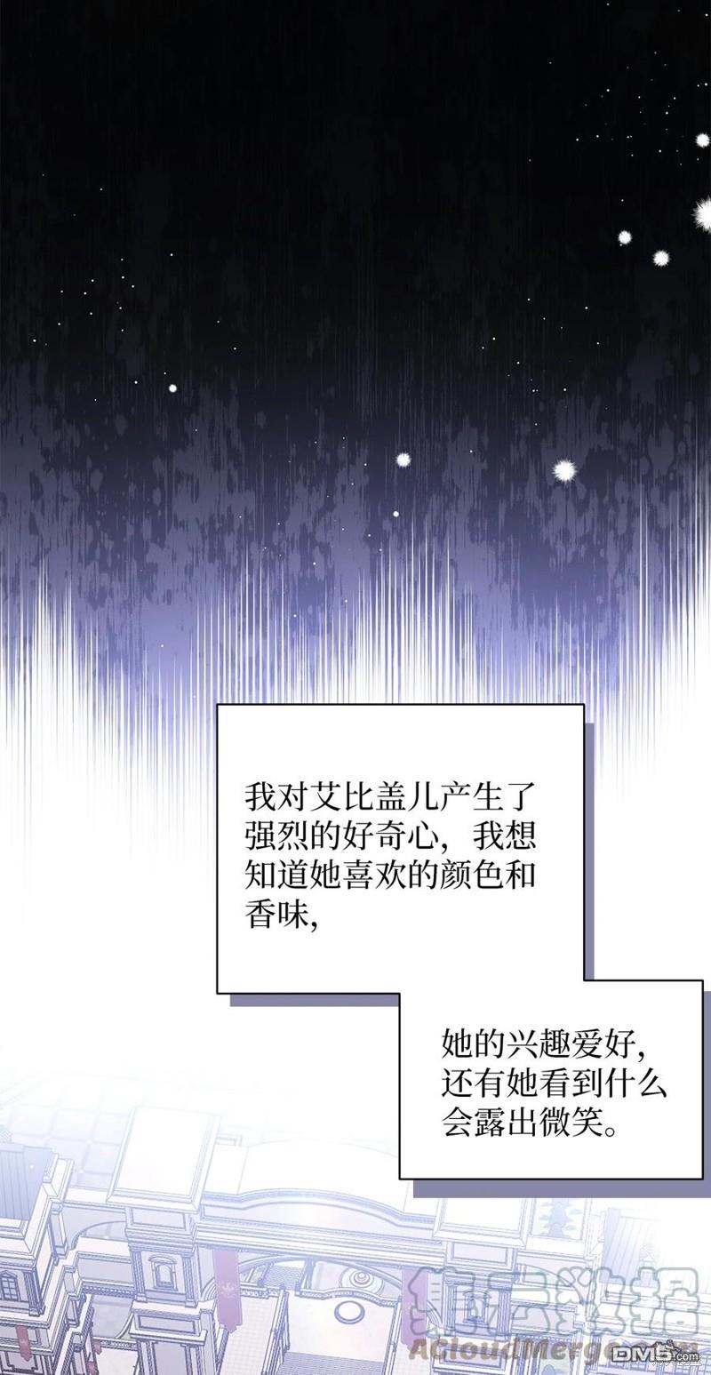 《虽然我是继母， 但女儿也太可爱了》第50话 第33页
