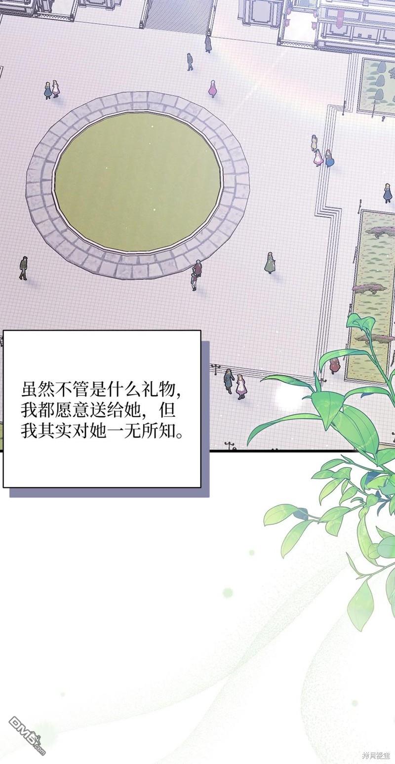 《虽然我是继母， 但女儿也太可爱了》第50话 第34页