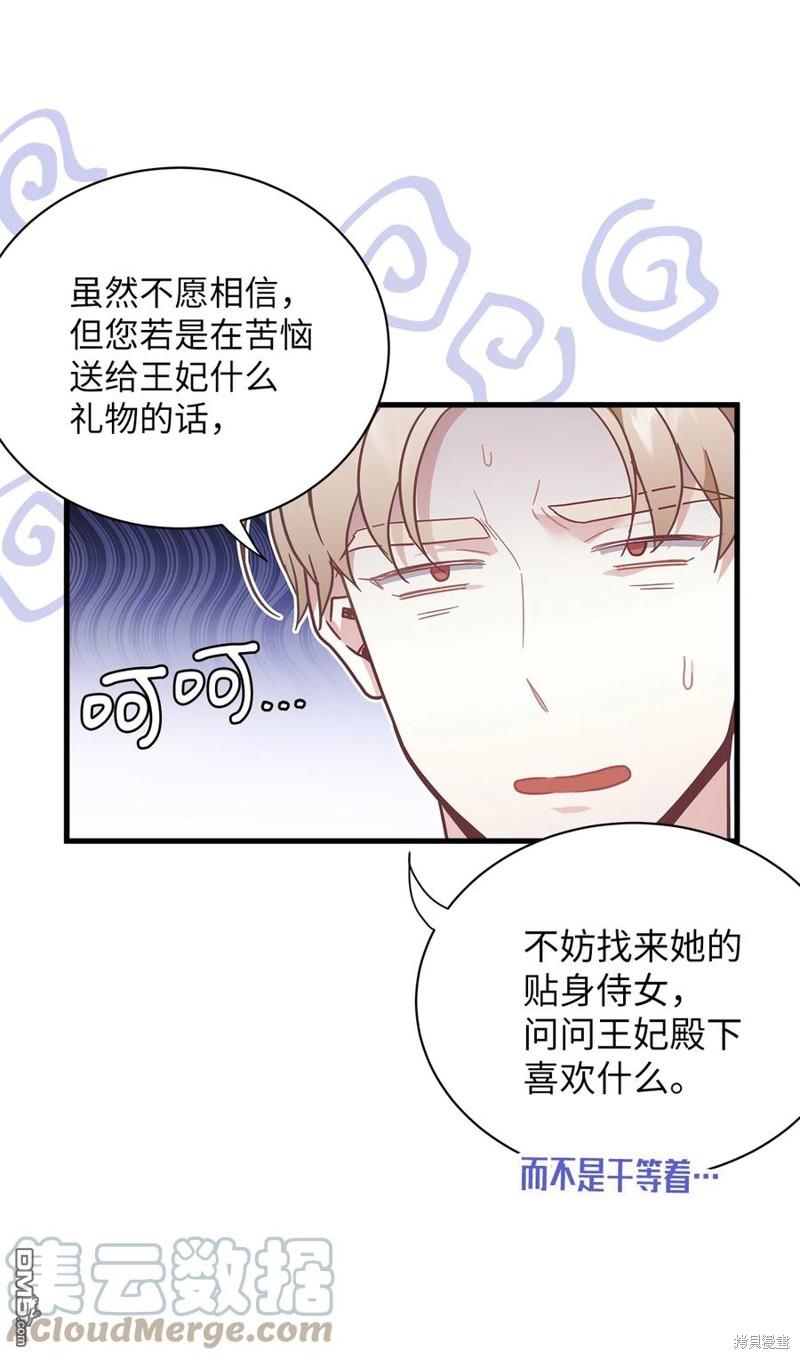 《虽然我是继母， 但女儿也太可爱了》第50话 第36页