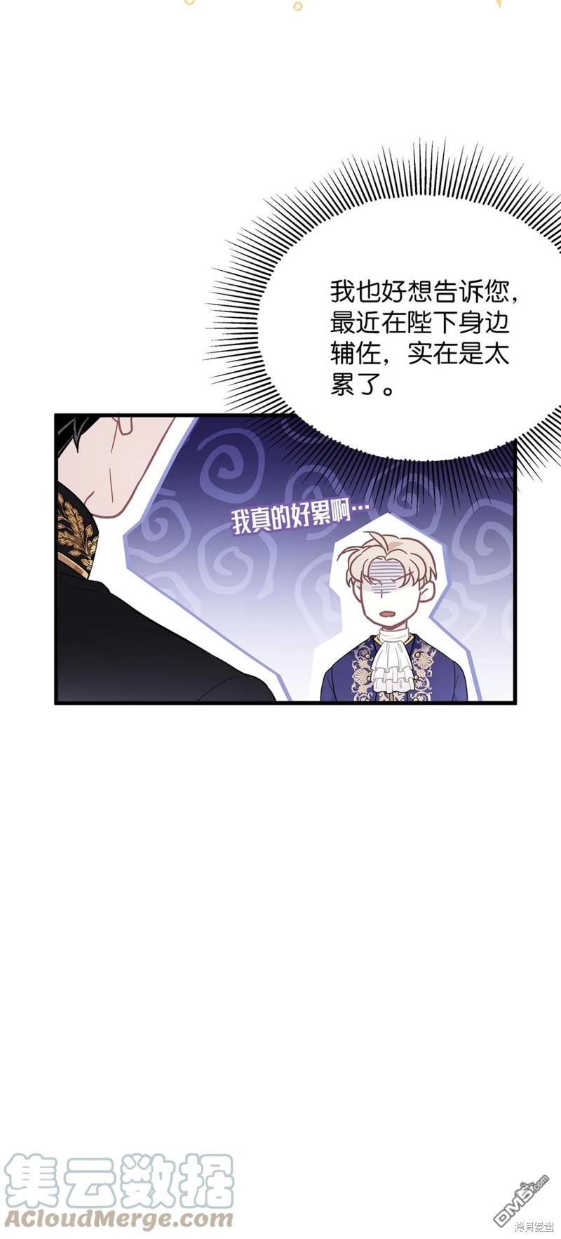 《虽然我是继母， 但女儿也太可爱了》第50话 第39页