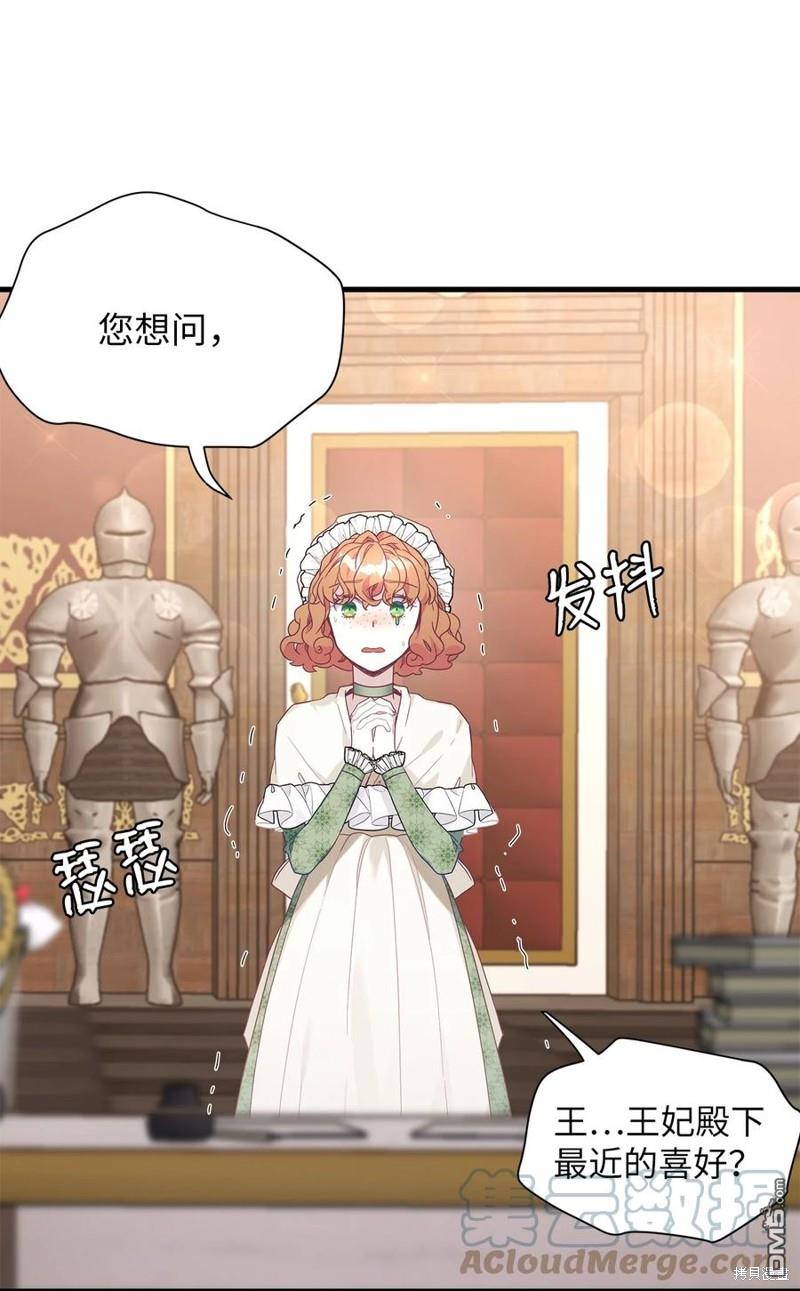 《虽然我是继母， 但女儿也太可爱了》第50话 第42页