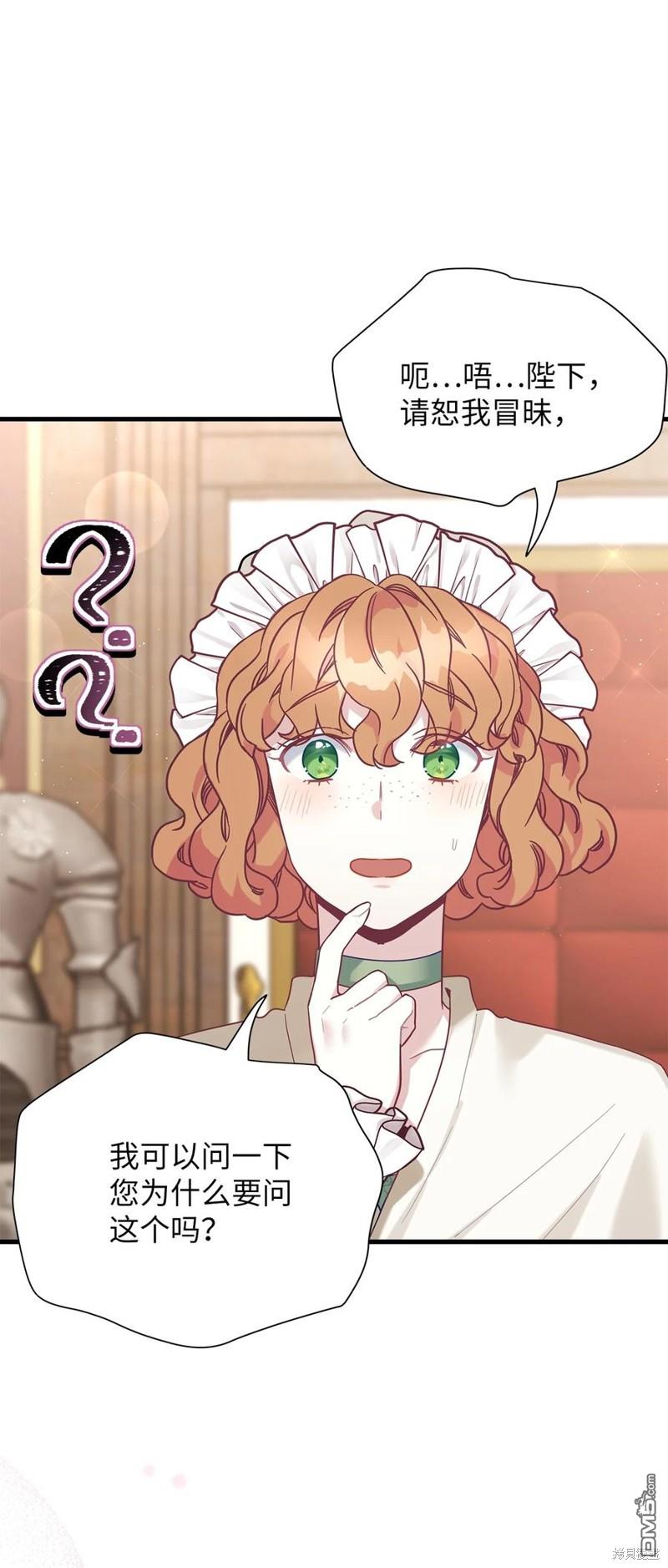 《虽然我是继母， 但女儿也太可爱了》第50话 第44页