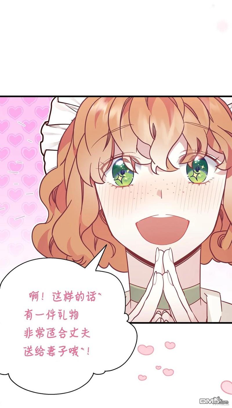 《虽然我是继母， 但女儿也太可爱了》第50话 第46页