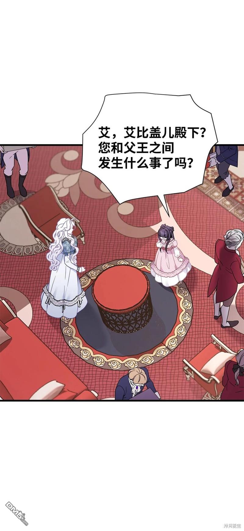 《虽然我是继母， 但女儿也太可爱了》第50话 第12页