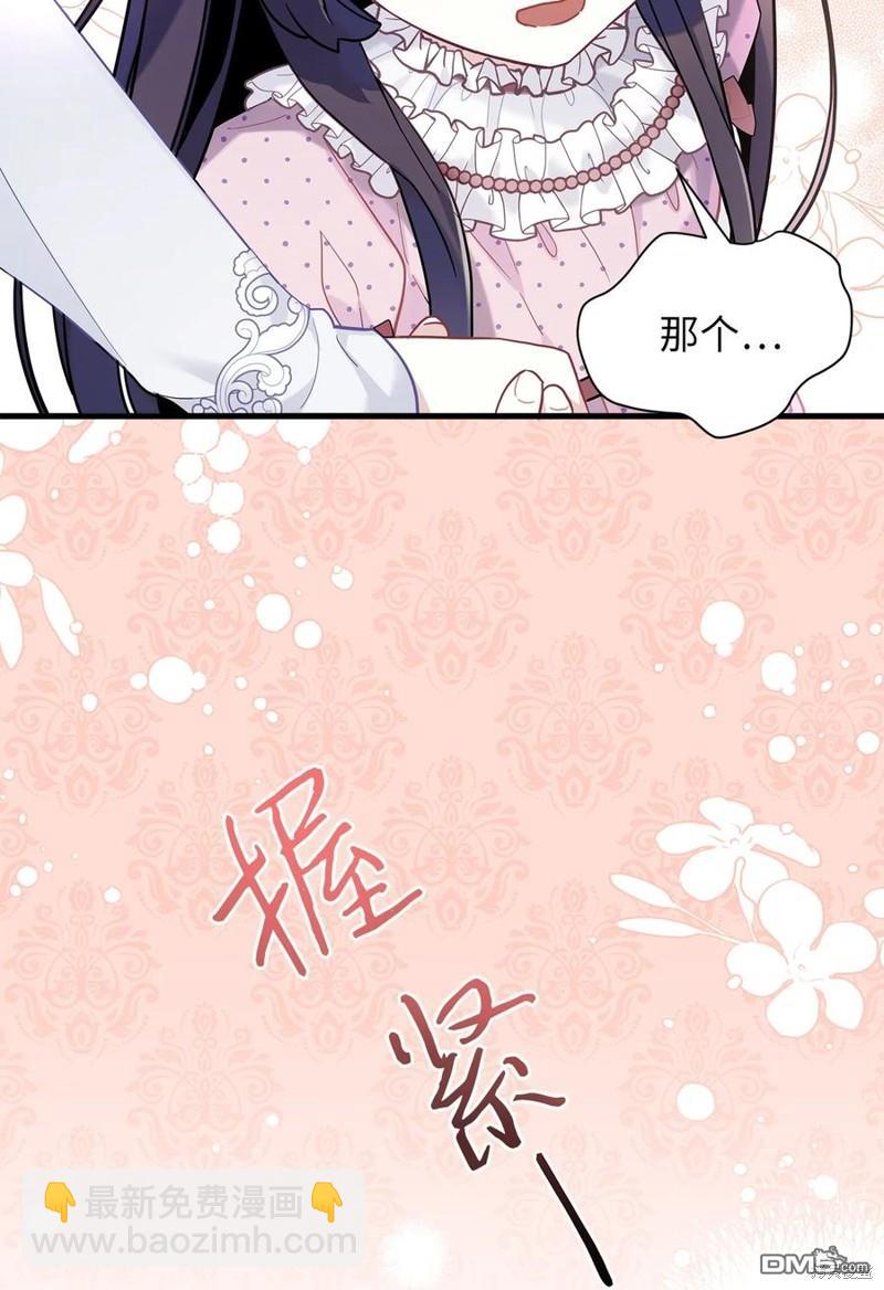 《虽然我是继母， 但女儿也太可爱了》第50话 第20页