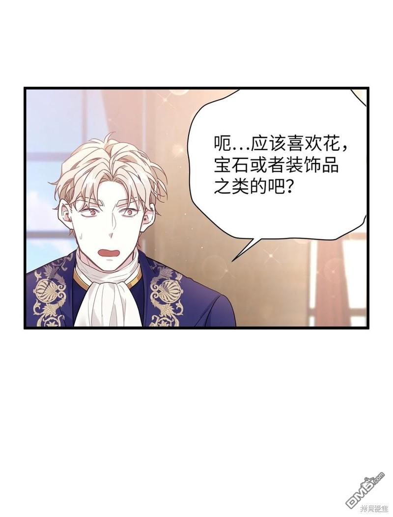 《虽然我是继母， 但女儿也太可爱了》第50话 第29页